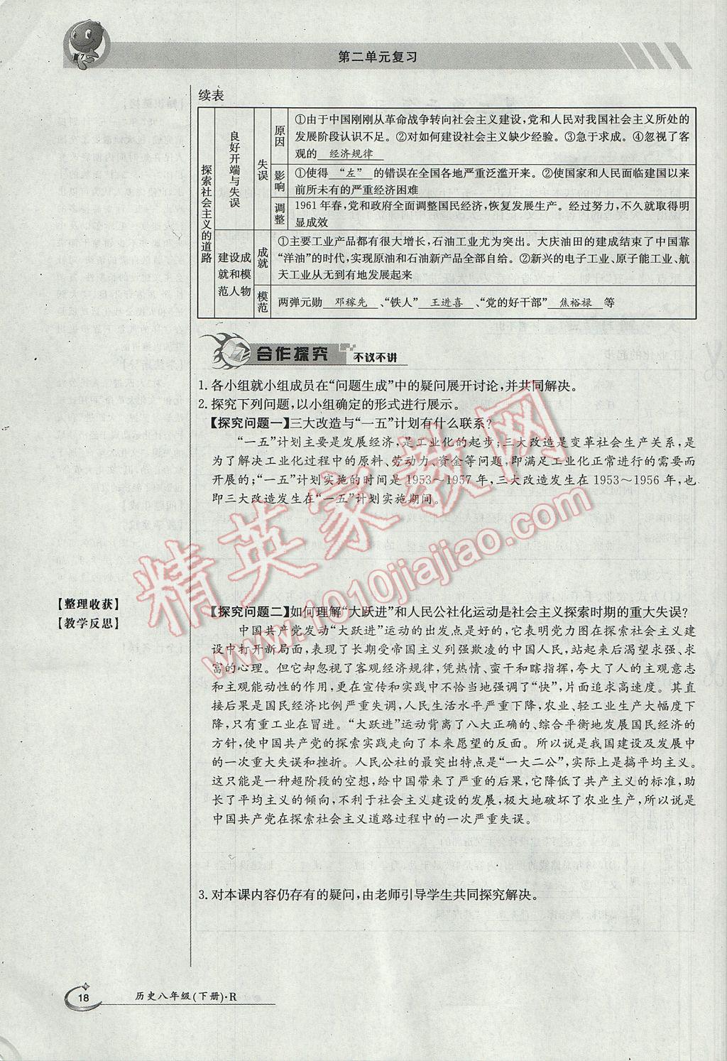 2017年金太阳导学案八年级历史下册 第二单元 社会主义道路的探索第72页