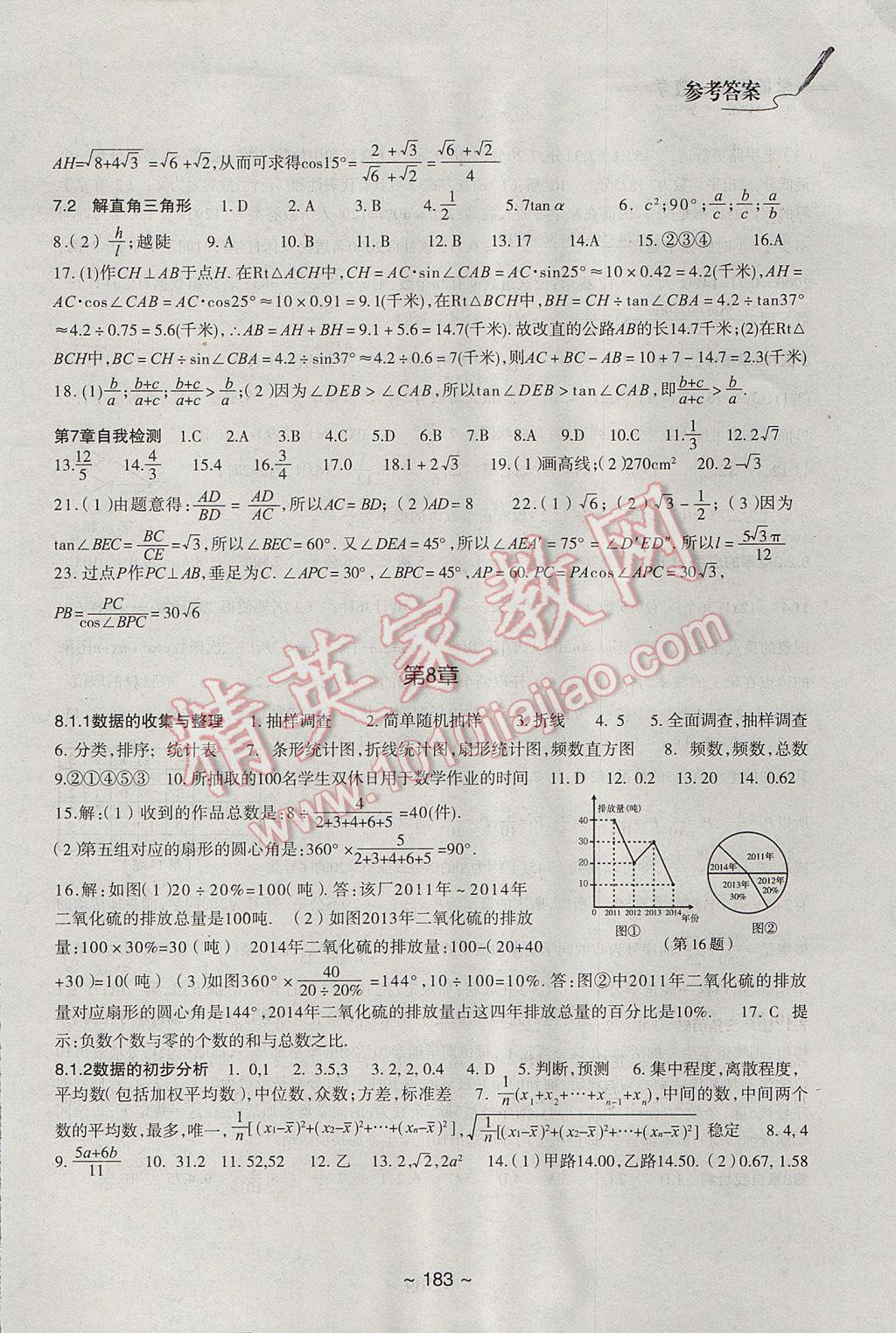 2017年初中總復(fù)習(xí)教學(xué)指導(dǎo)數(shù)學(xué) 參考答案第11頁