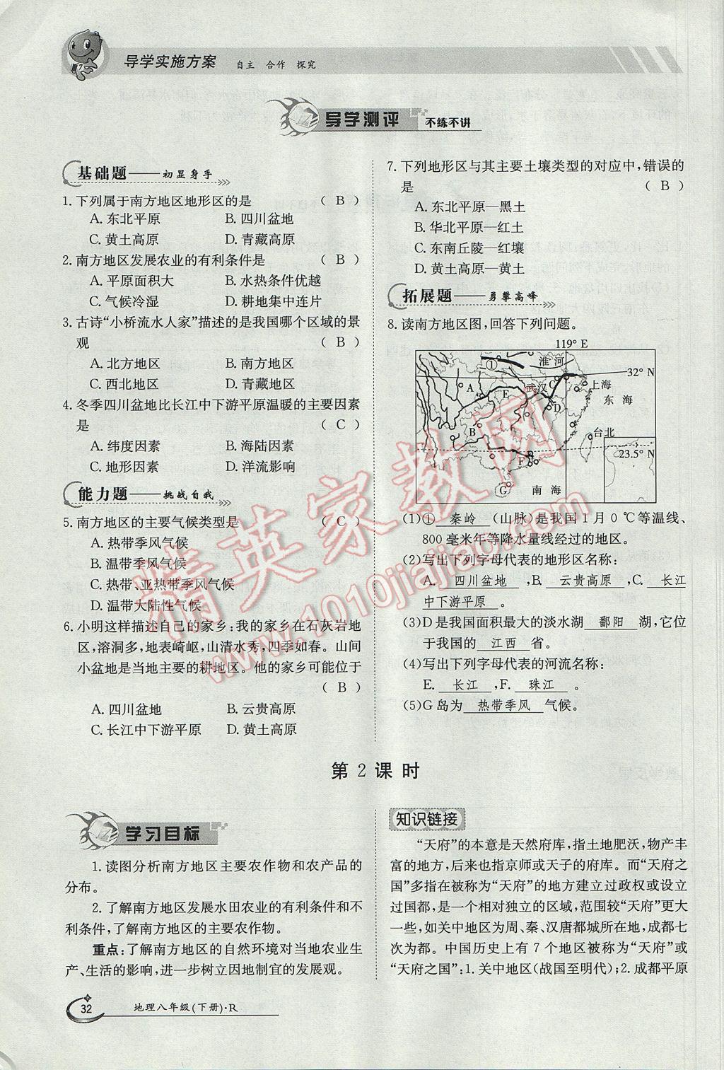 2017年金太陽導(dǎo)學(xué)案八年級(jí)地理下冊 第七章 南方地區(qū)第11頁