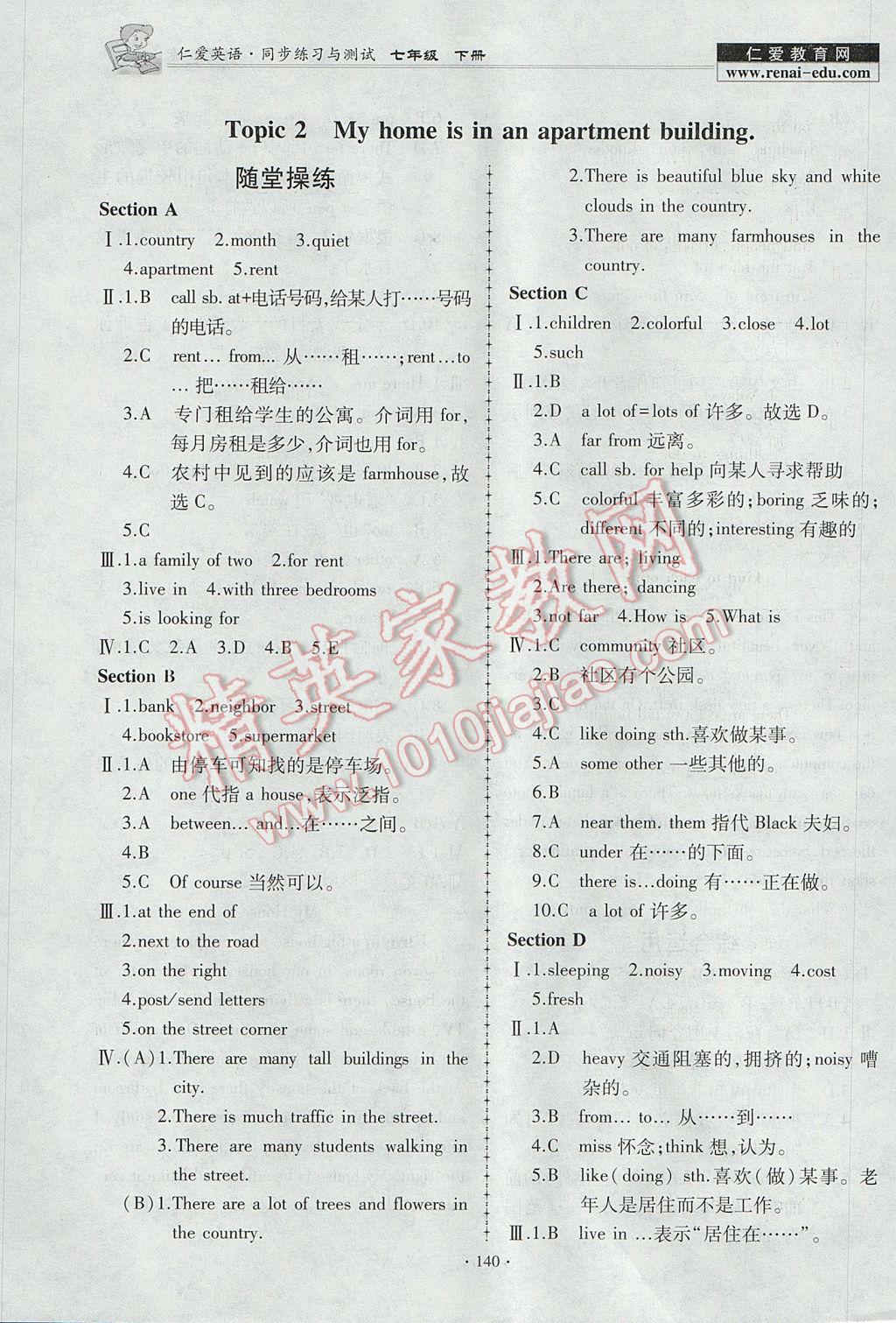 2017年仁爱英语同步练习与测试七年级下册 参考答案第20页