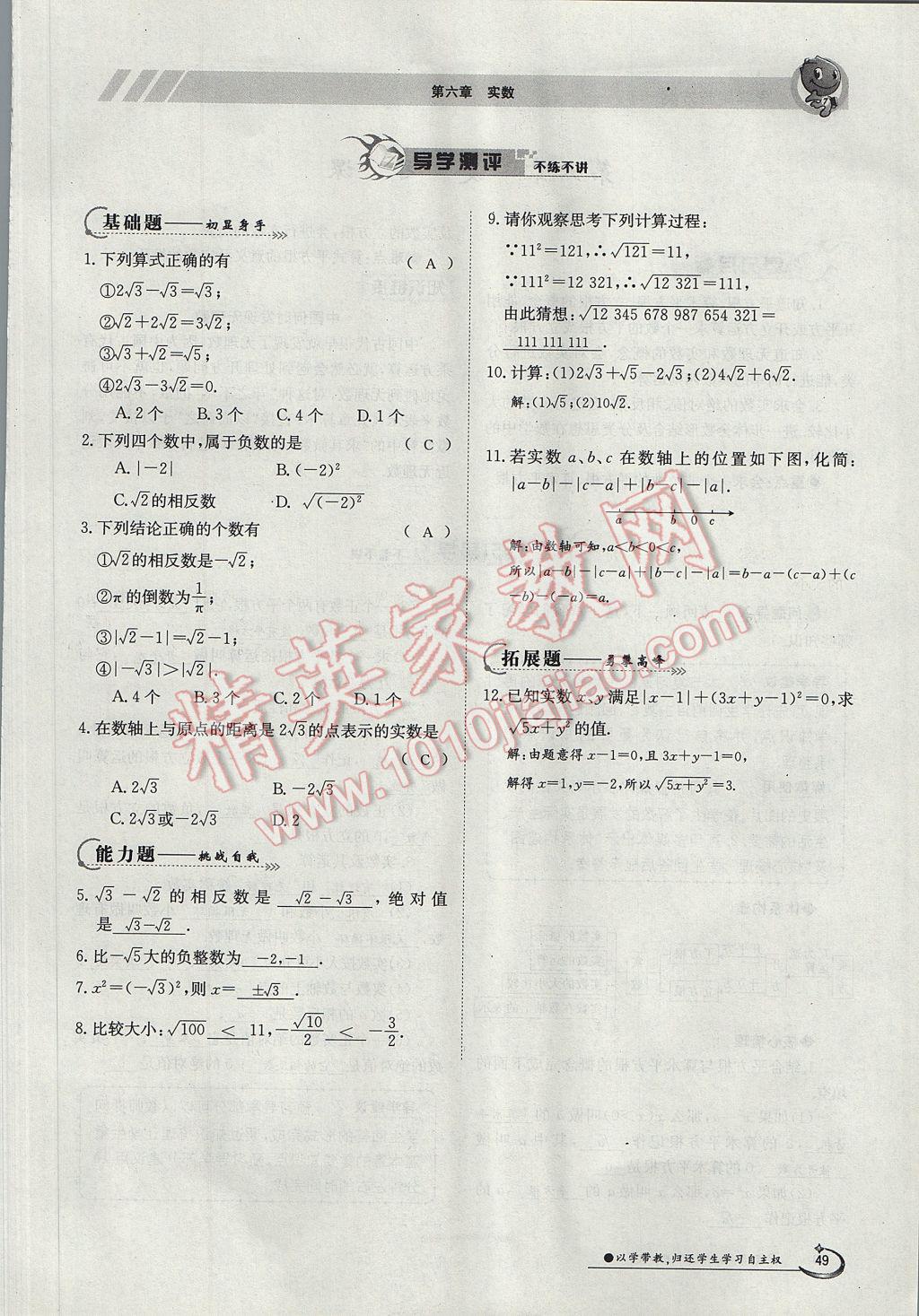 2017年金太阳导学案七年级数学下册 第六章 实数第139页