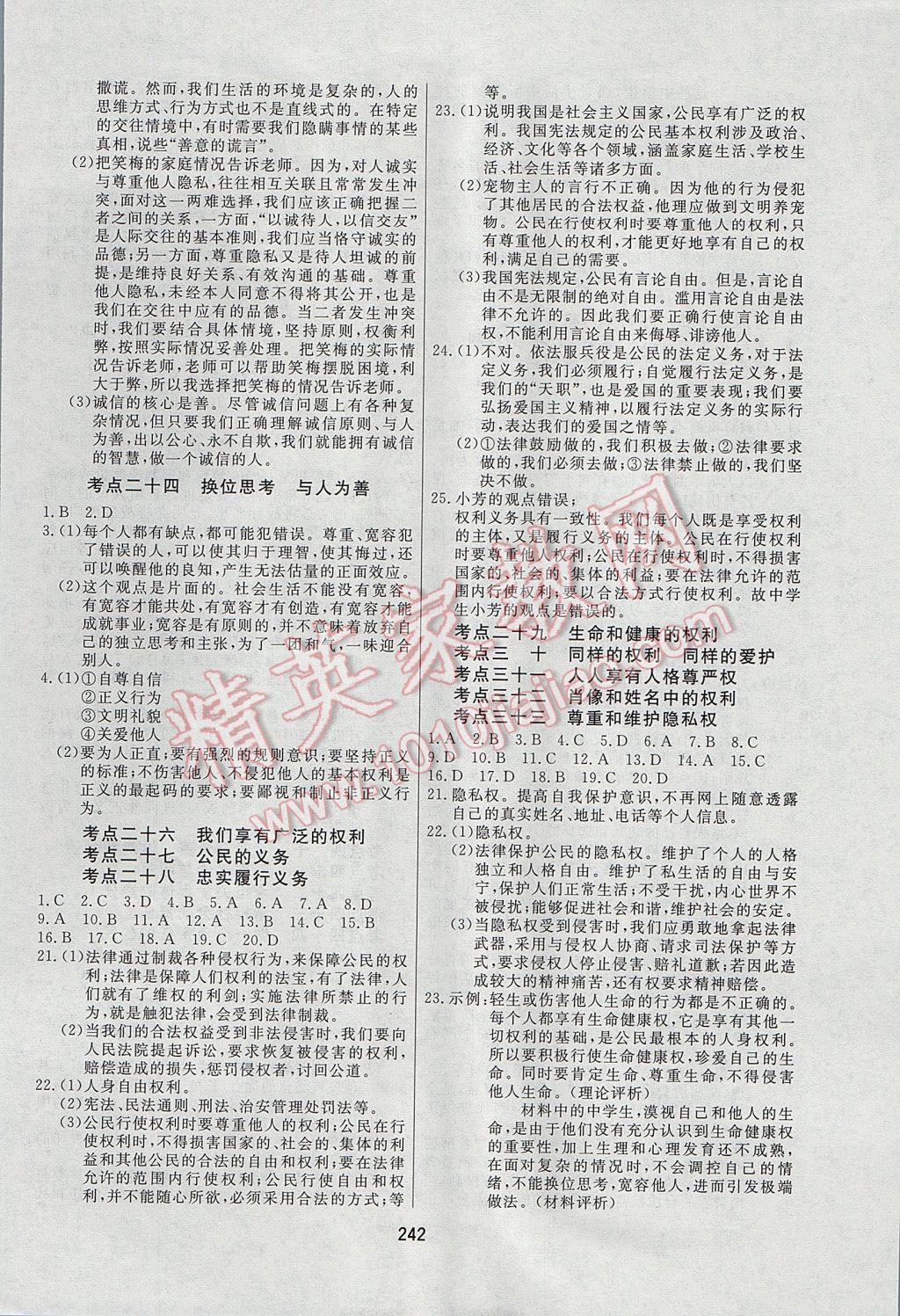 2017年龍江中考標(biāo)準(zhǔn)復(fù)習(xí)教材思想品德人教版大慶地區(qū)專用 參考答案第6頁