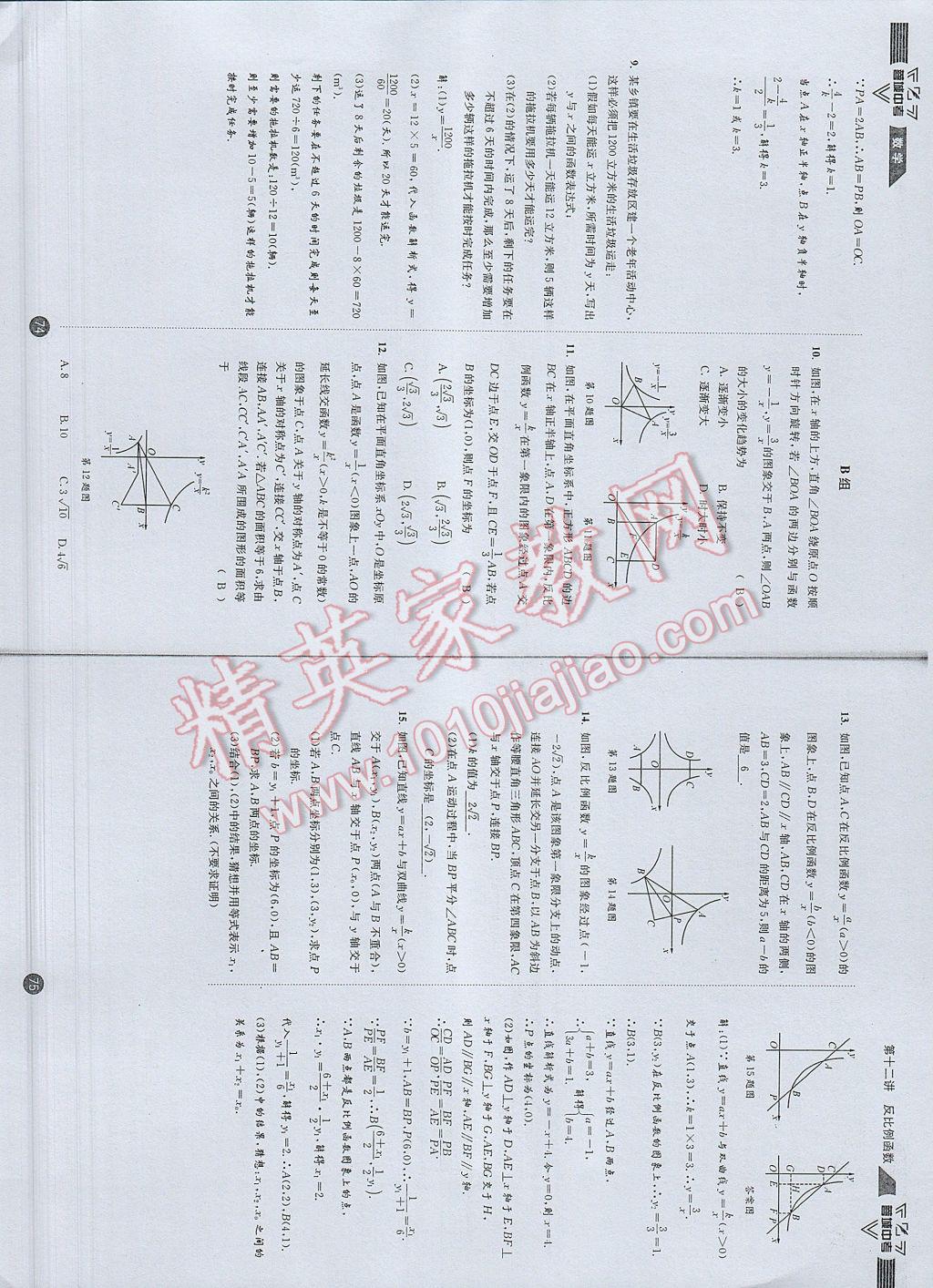 2017年蓉城中考数学 数学1第40页