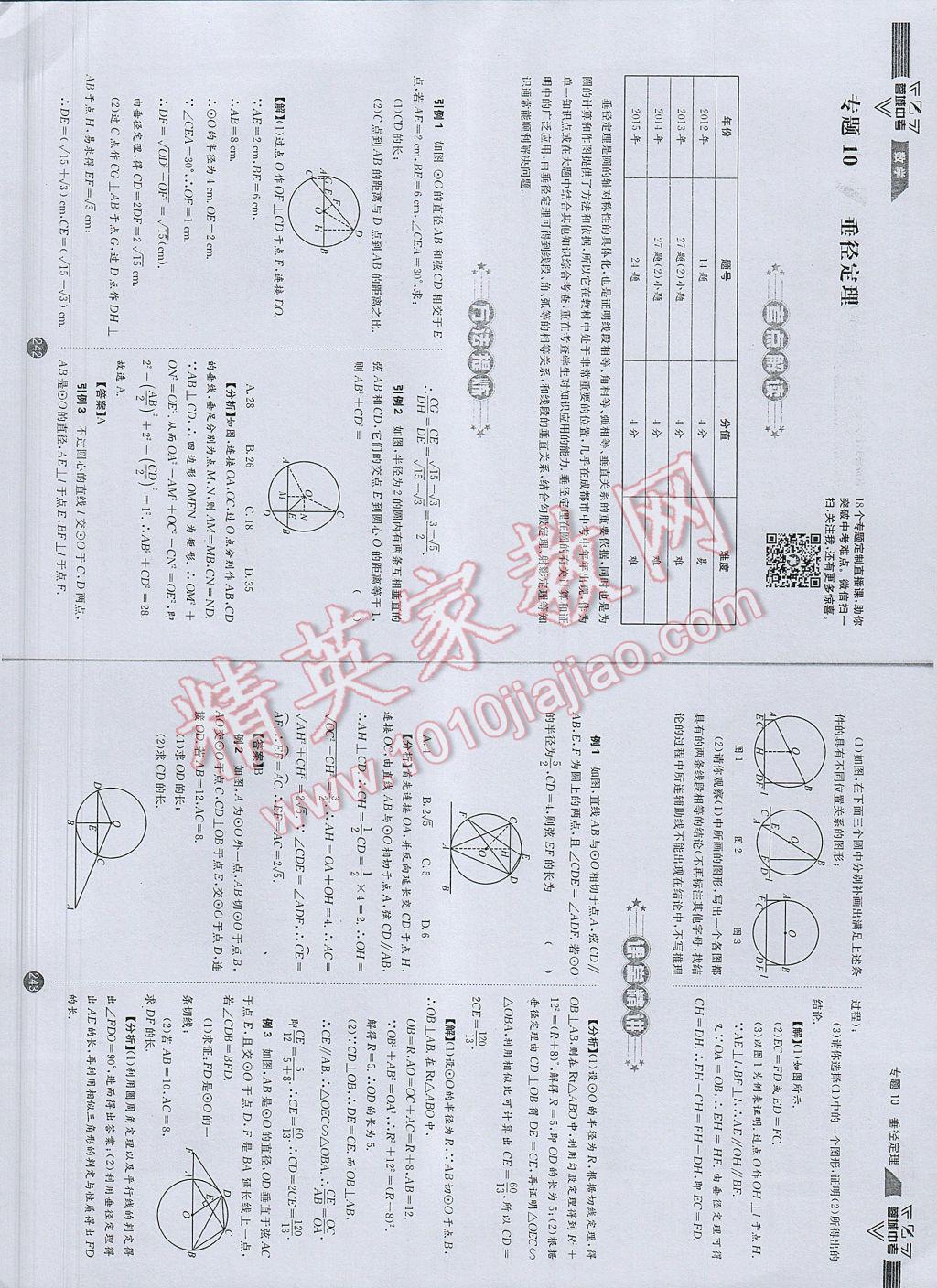 2017年蓉城中考數(shù)學 數(shù)學2第126頁