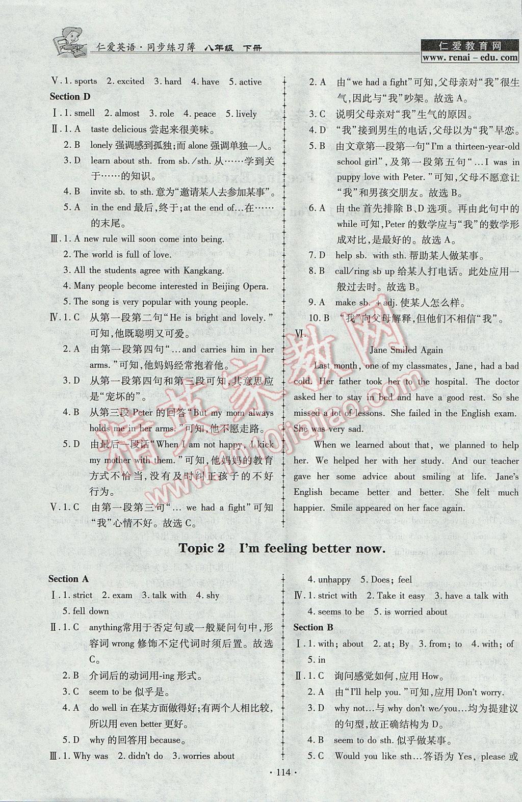 2017年仁愛英語同步練習薄八年級下冊 參考答案第2頁