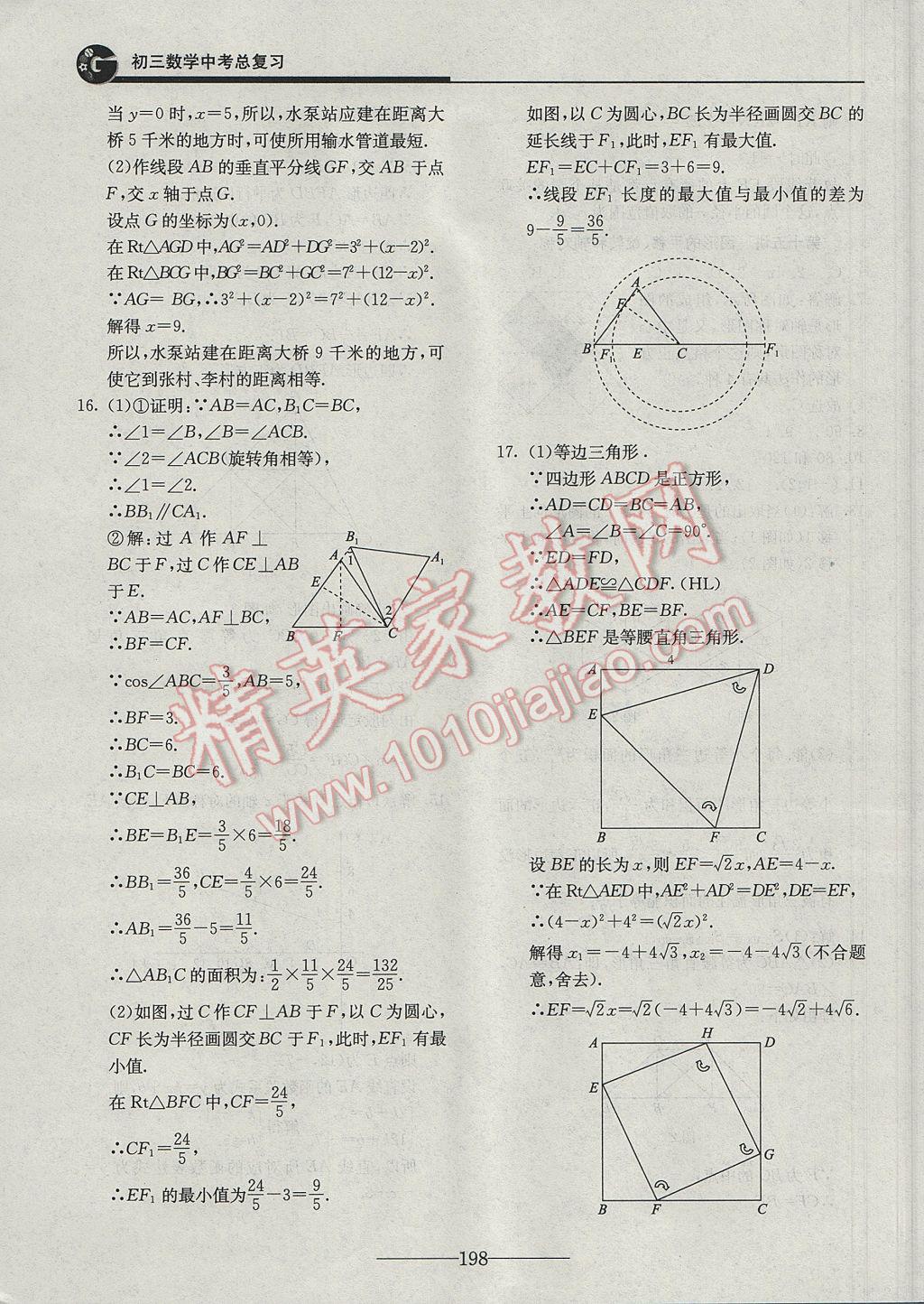 2017年初三数学中考总复习 参考答案第10页