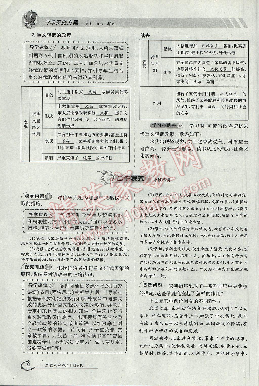 2018年金太阳导学案七年级历史上册 第二单元第75页