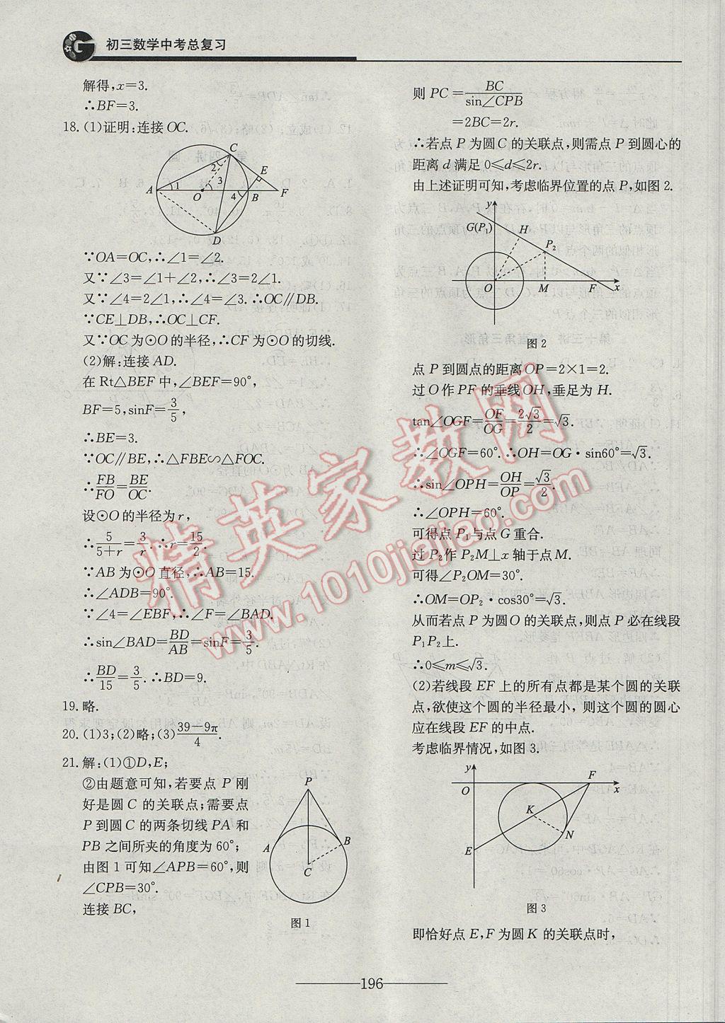 2017年初三数学中考总复习 参考答案第8页