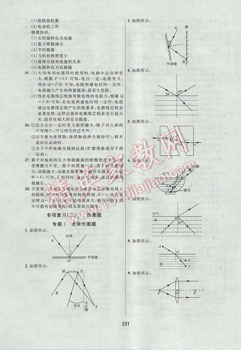 2017年龙江中考标准复习教材物理 参考答案第19页