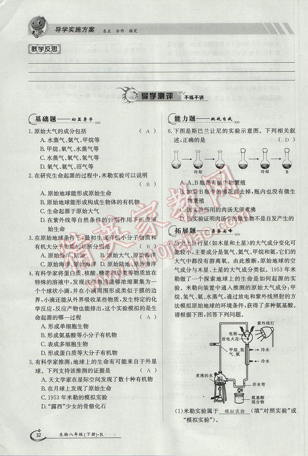 2017年金太阳导学案八年级生物下册 第七单元第32页