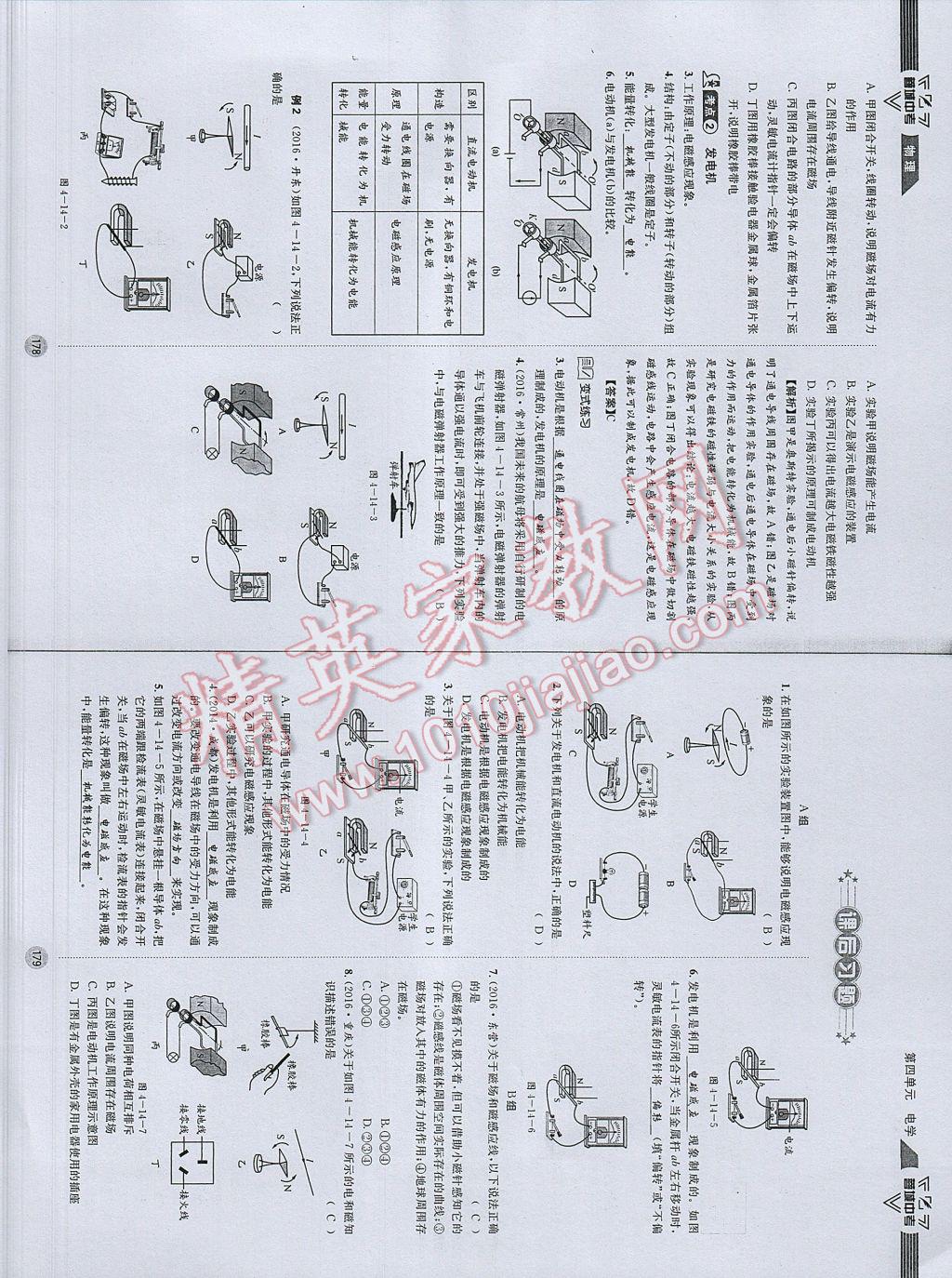 2017年蓉城中考物理 參考答案第92頁