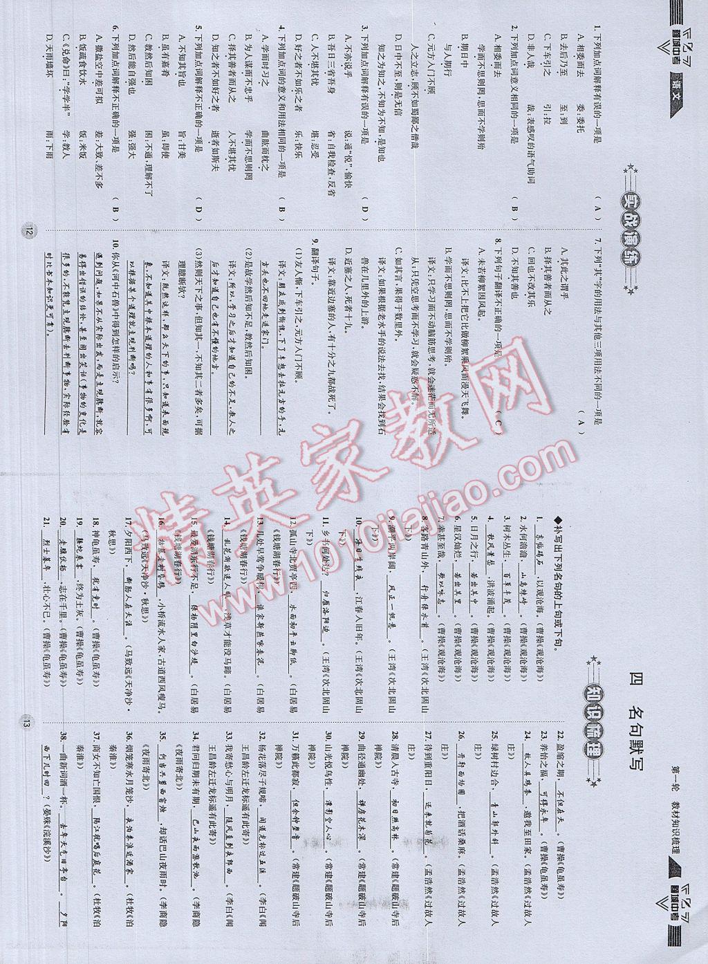 2017年蓉城中考语文 参考答案第9页