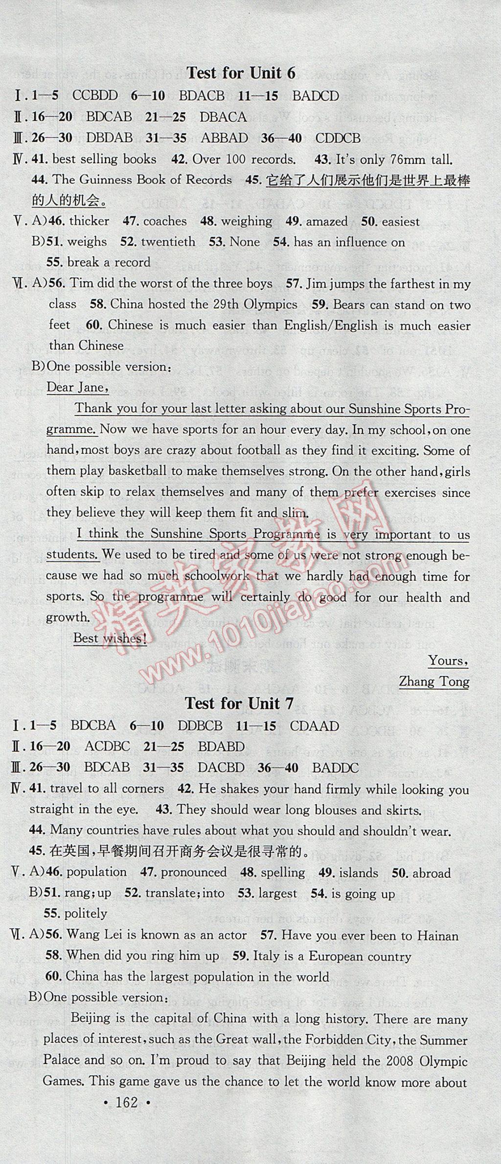 2017年名校课堂滚动学习法八年级英语下册冀教版黑龙江教育出版社 参考答案第21页