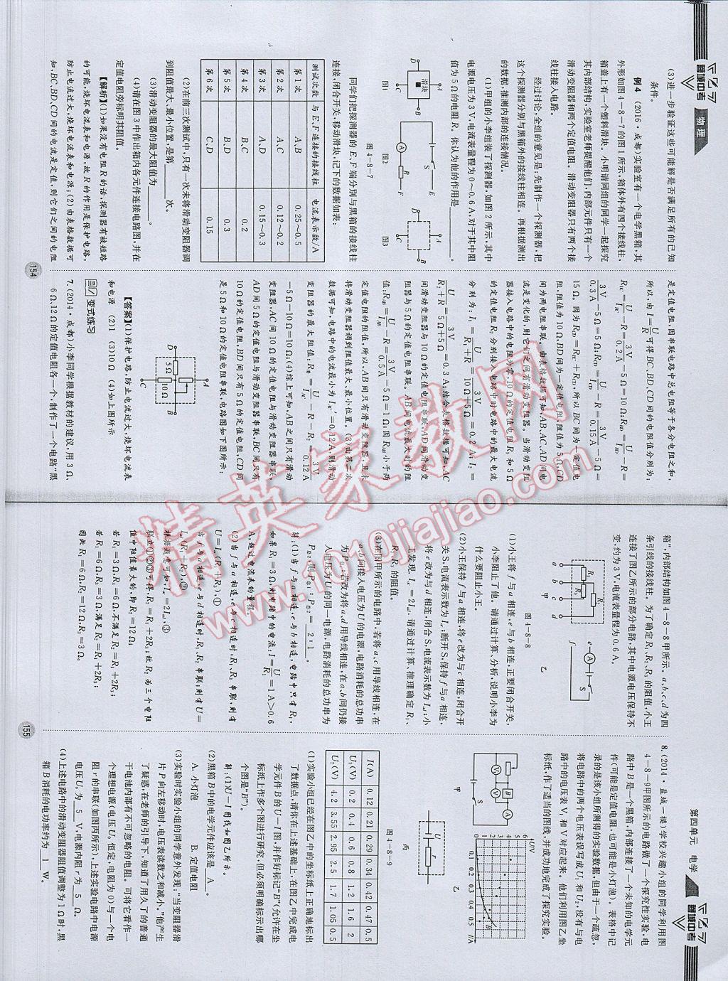 2017年蓉城中考物理 参考答案第80页