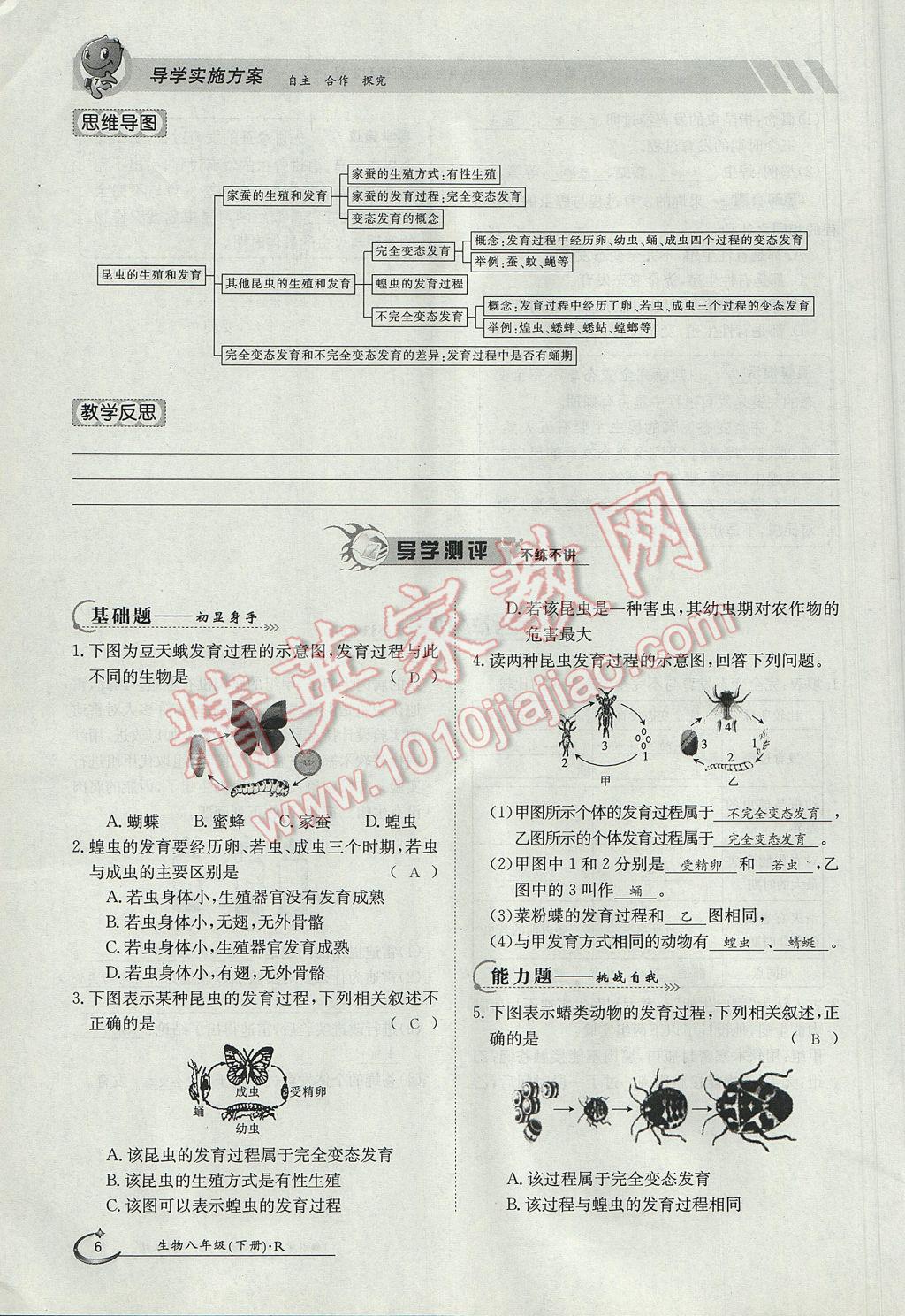 2017年金太阳导学案八年级生物下册 第七单元第6页