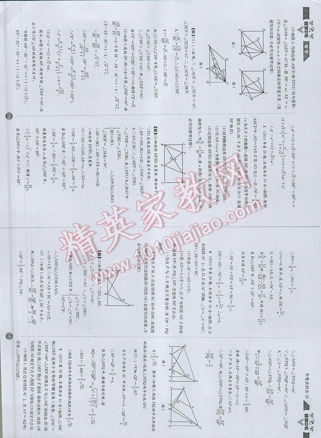 2017年蓉城中考數(shù)學 數(shù)學2第174頁