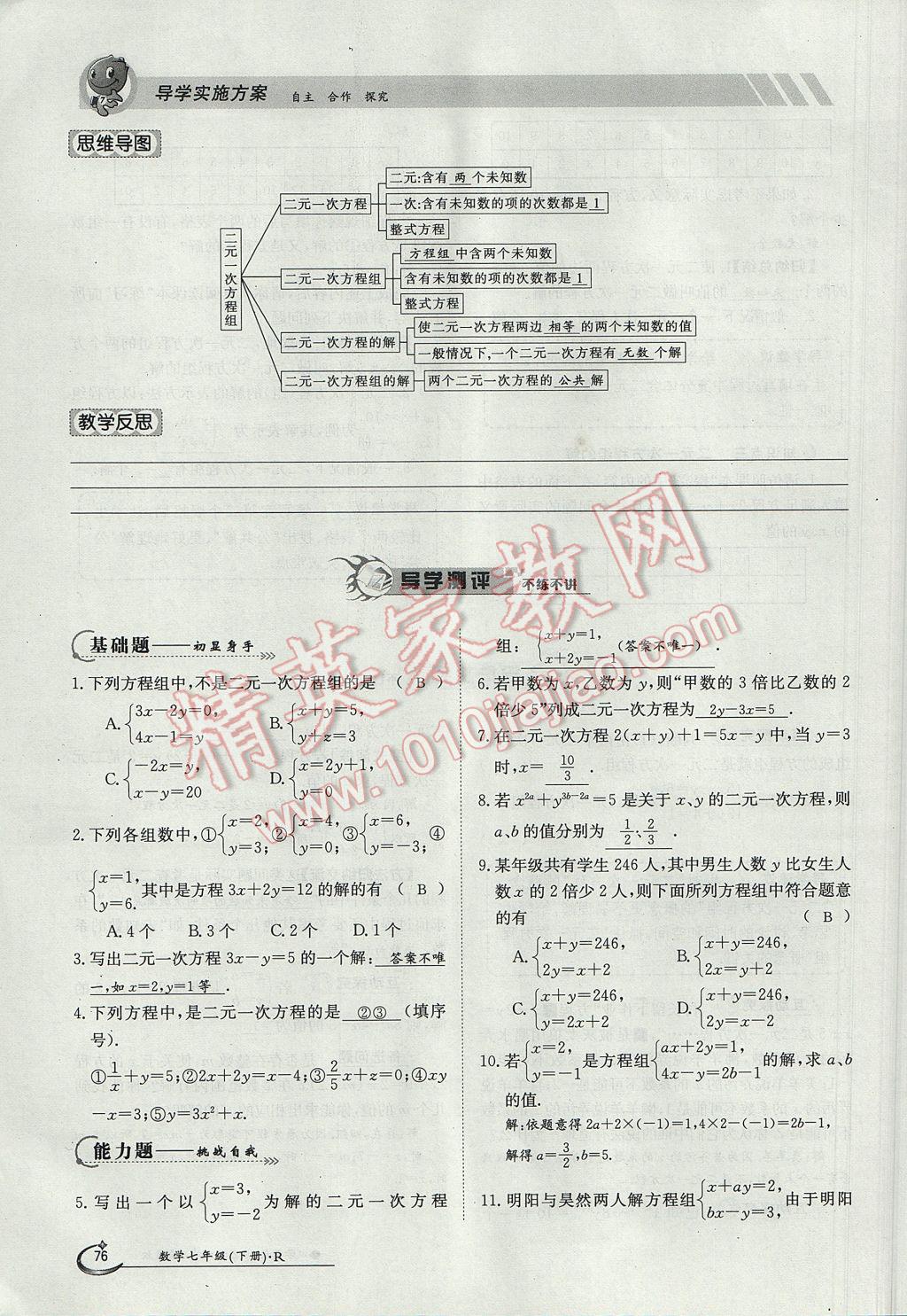 2017年金太阳导学案七年级数学下册 第八章二元一次方程组第92页