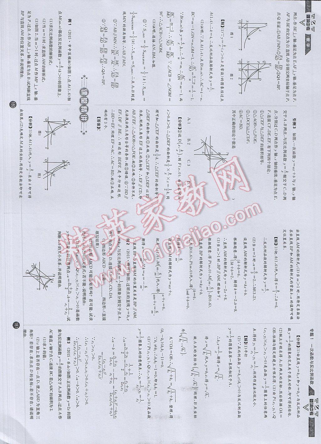 2017年蓉城中考數(shù)學(xué) 數(shù)學(xué)2第95頁(yè)