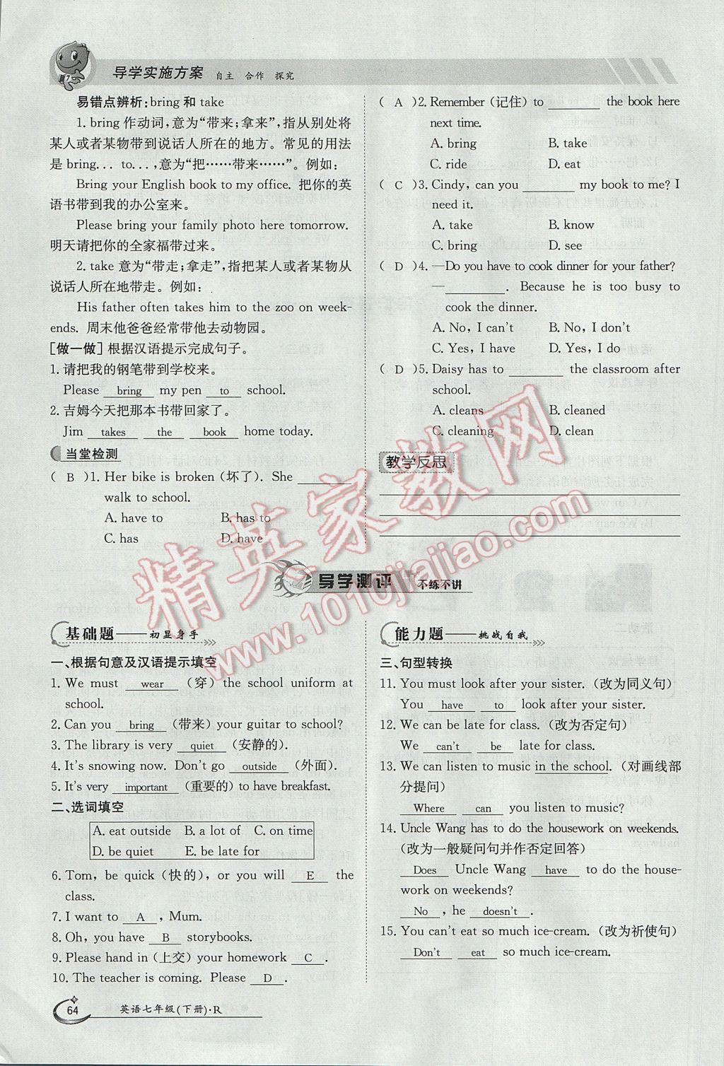 2017年金太陽導(dǎo)學(xué)案七年級英語下冊 Unit 4 Don't eat in class第122頁