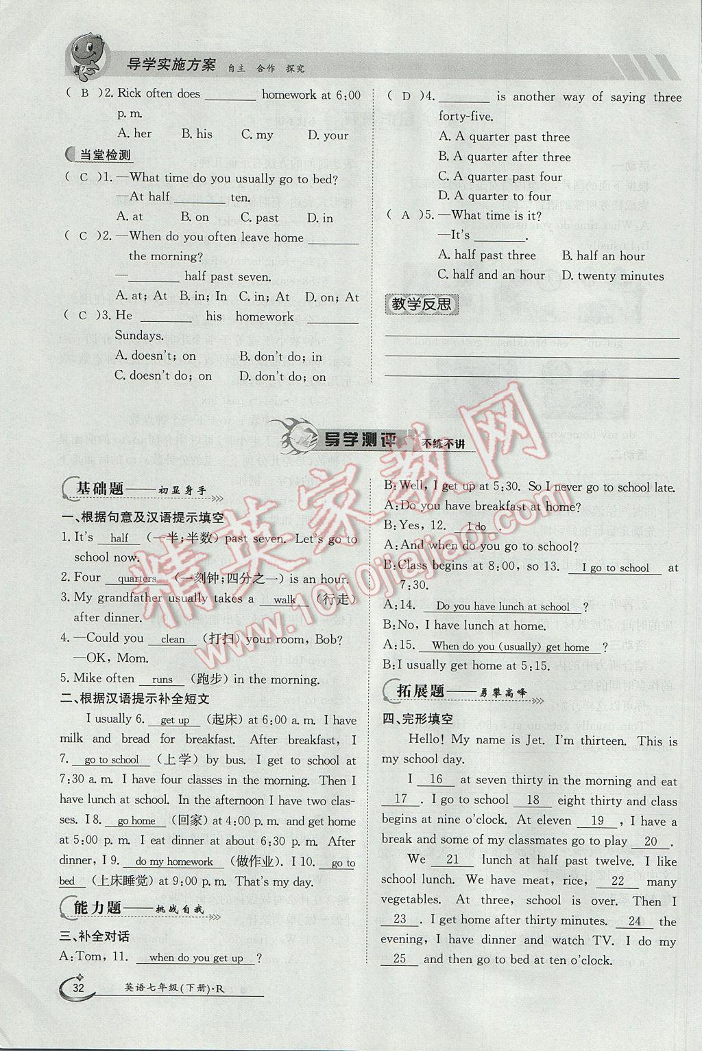 2017年金太陽導(dǎo)學(xué)案七年級(jí)英語下冊(cè) Unit 2 What time do you go to school第90頁