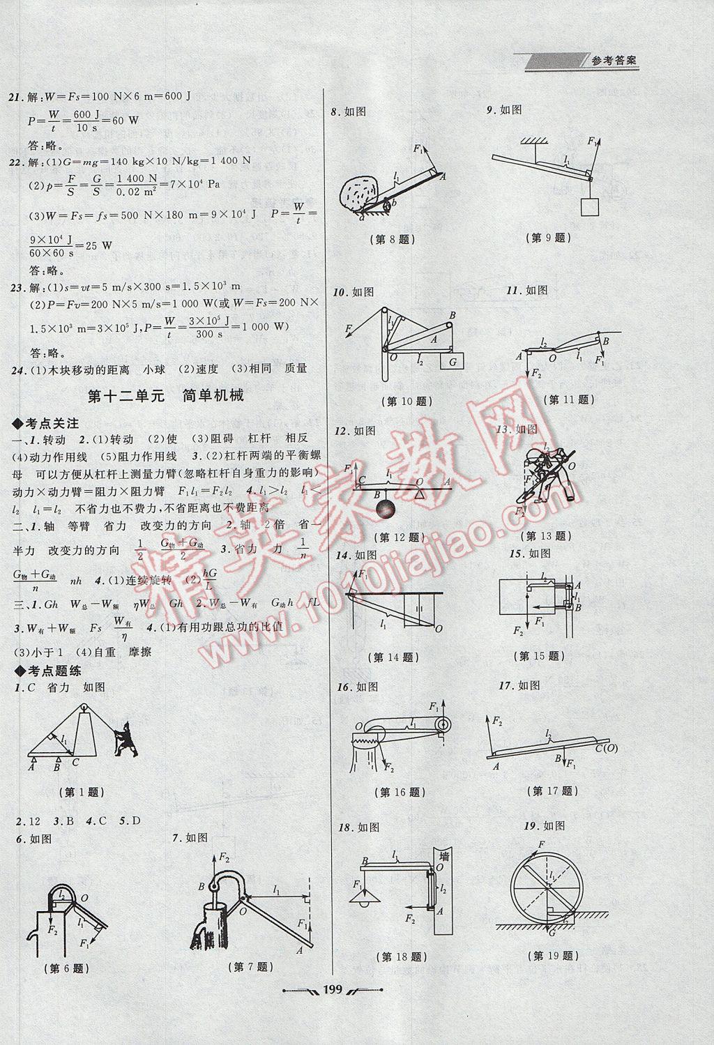 2017年中考全程復(fù)習(xí)訓(xùn)練物理丹東專版 參考答案第7頁(yè)