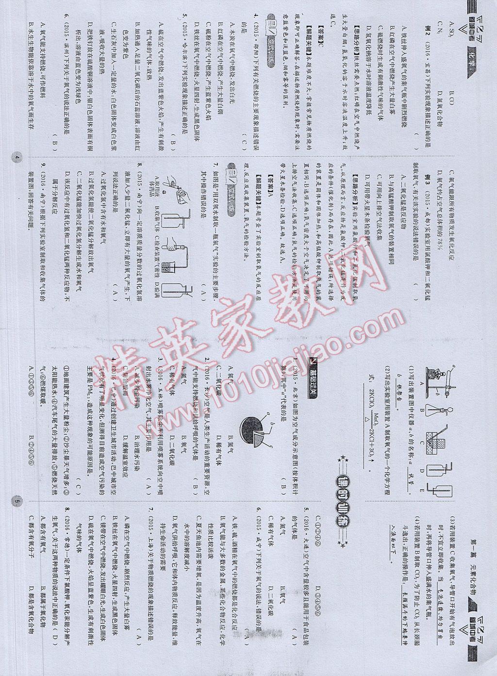 2017年蓉城中考化学 参考答案第5页