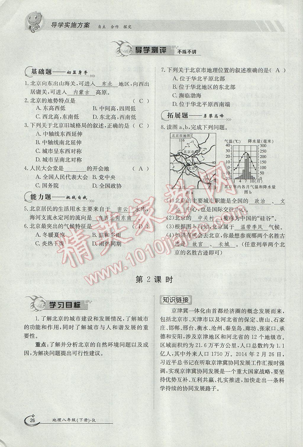 2017年金太陽導(dǎo)學(xué)案八年級地理下冊 第六章 北方地區(qū)第74頁