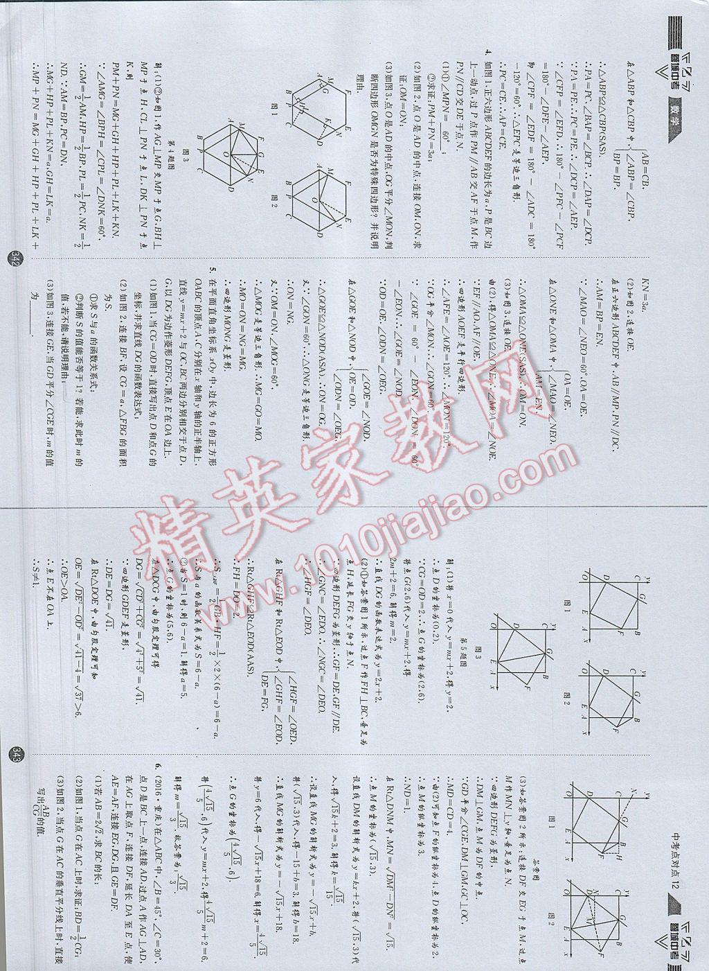 2017年蓉城中考数学 数学2第176页