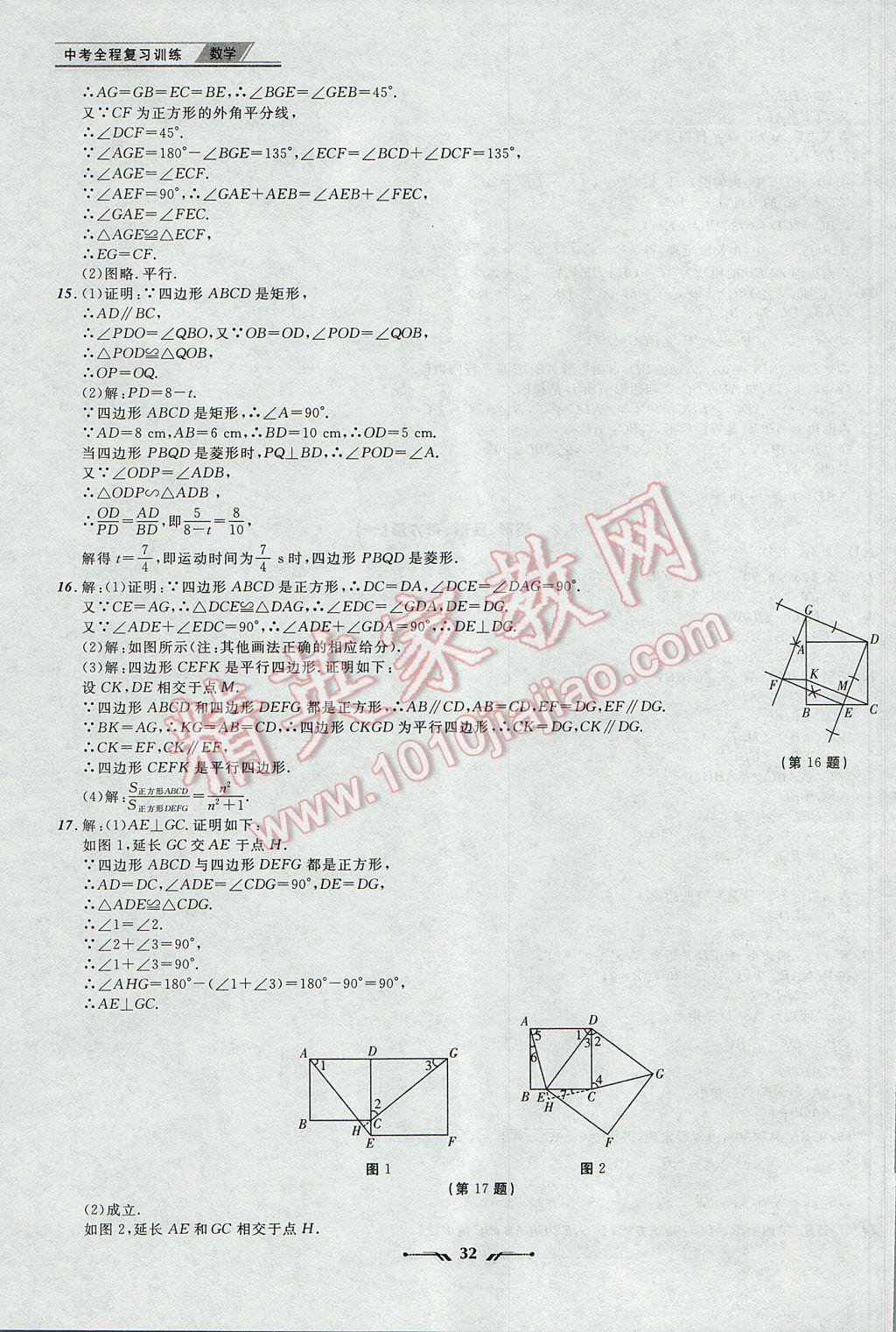 2017年中考全程復習訓練數(shù)學丹東專版 參考答案第32頁