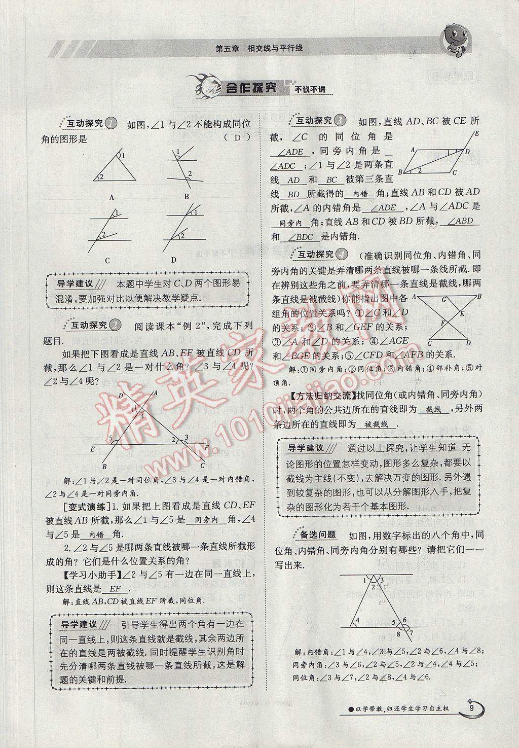 2017年金太阳导学案七年级数学下册 第五章 相交线与平行线第66页