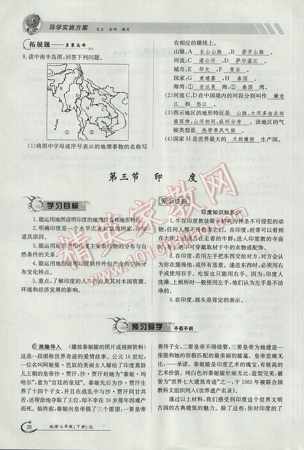 2017年金太阳导学案七年级地理下册 第七章第20页