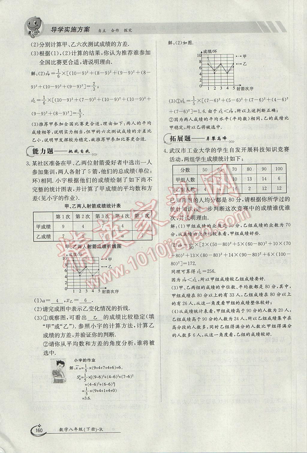 2017年金太阳导学案八年级数学下册 第二十章 数据的分析第28页