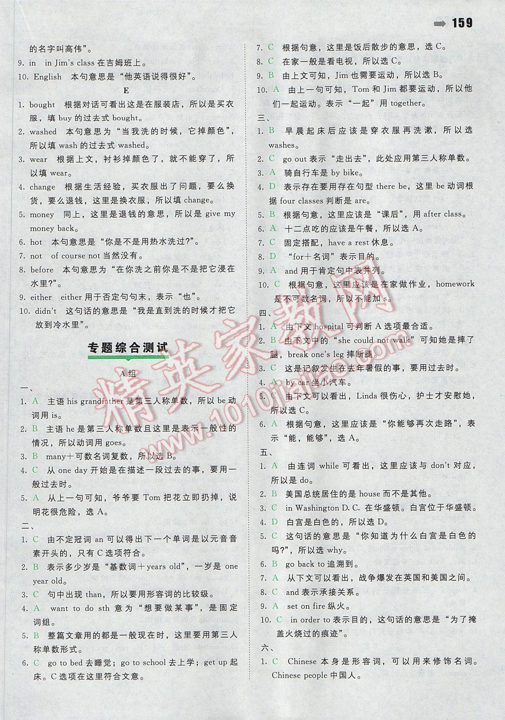 2017年一本小升初英语名校冲刺必备方案 参考答案第29页