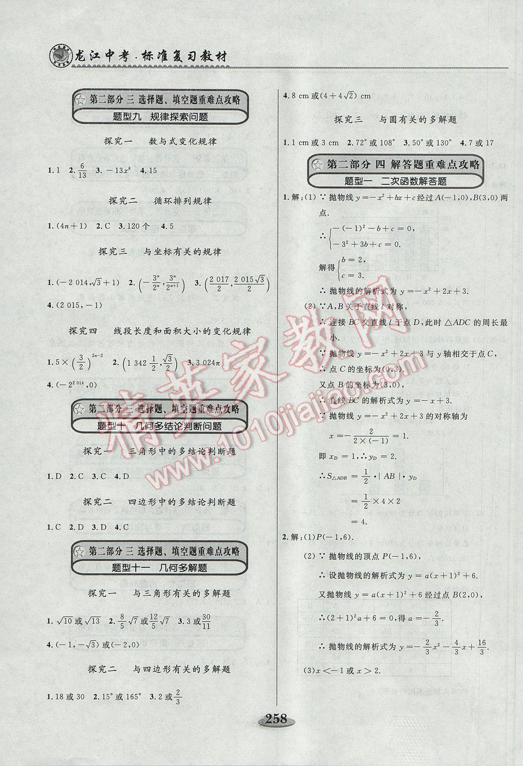 2017年龙江中考标准复习教材一轮复习使用数学人教版 参考答案第26页