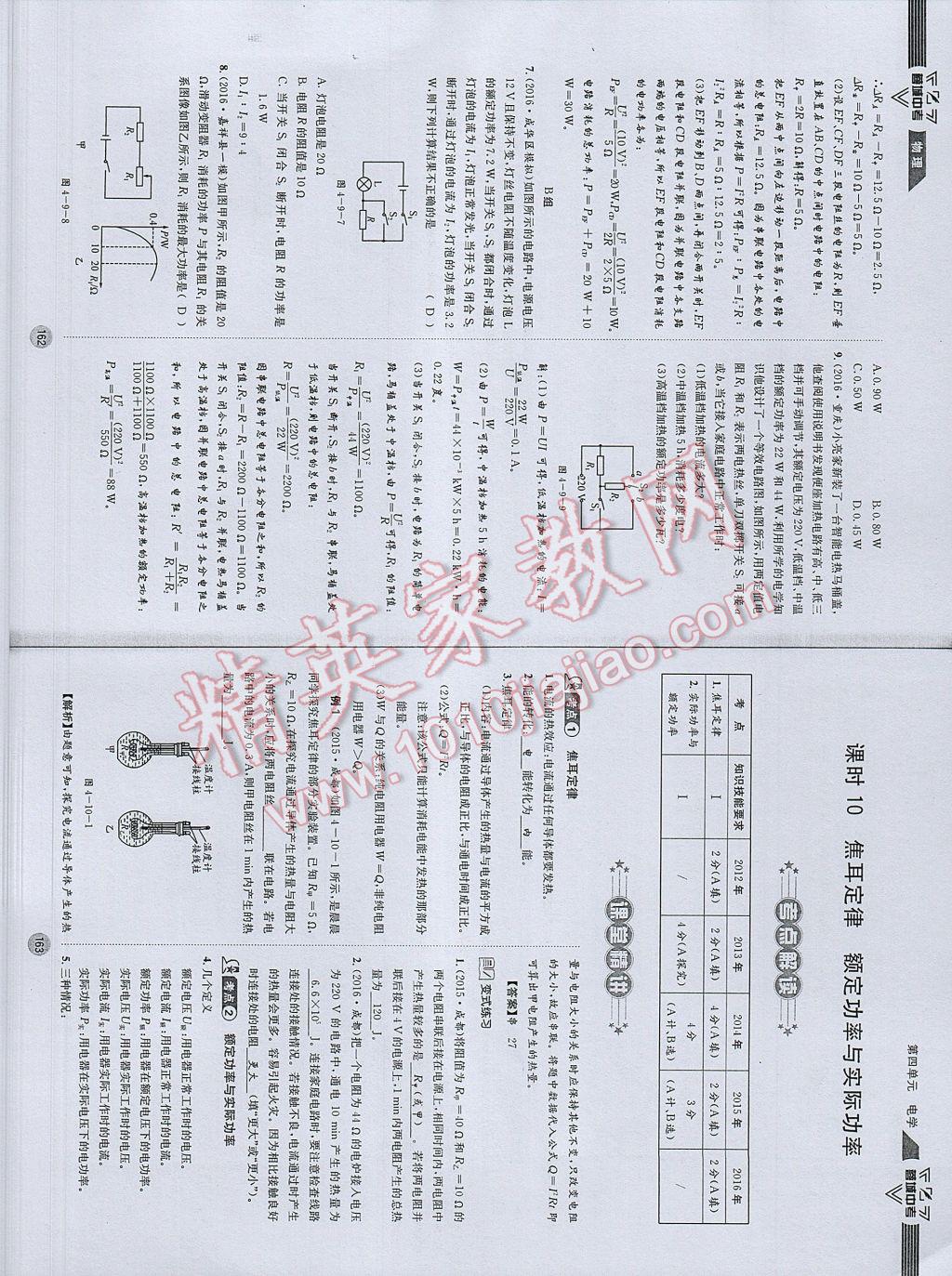 2017年蓉城中考物理 參考答案第84頁