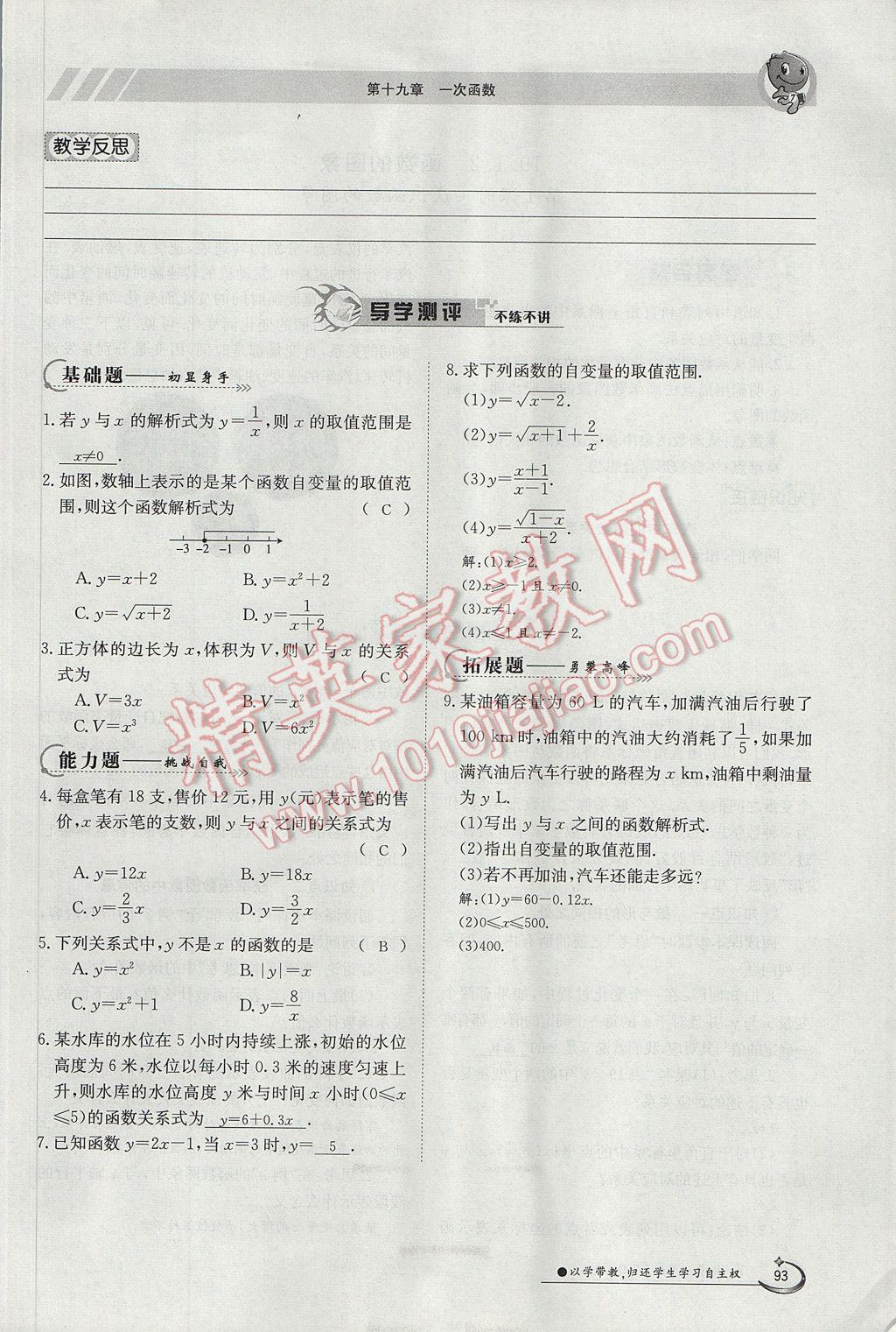 2017年金太阳导学案八年级数学下册 第十九章 一次函数第63页