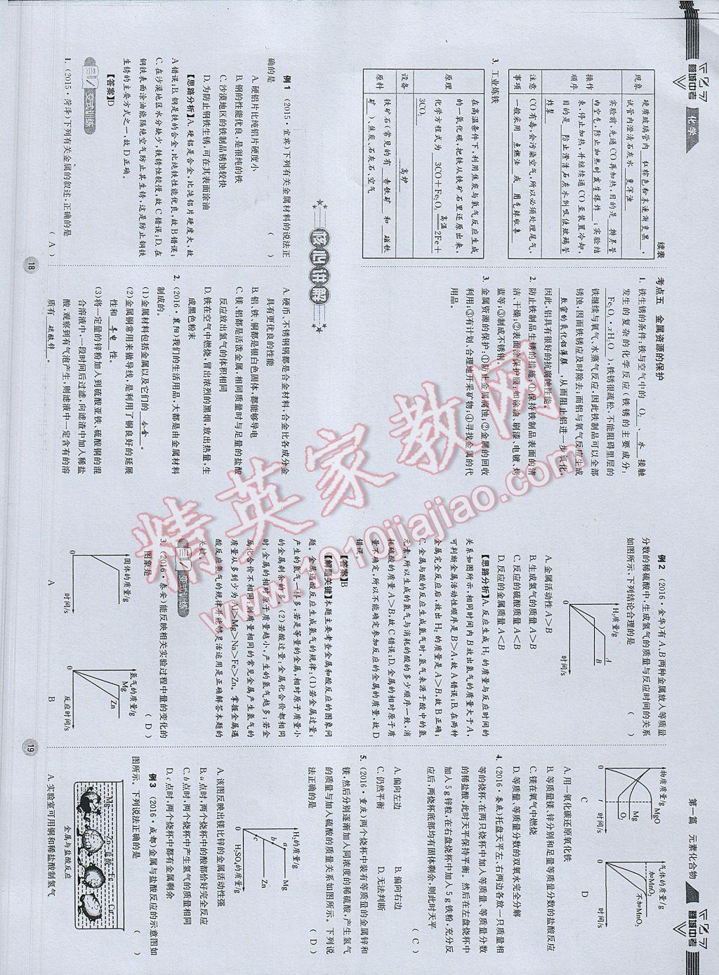 2017年蓉城中考化学 参考答案第12页