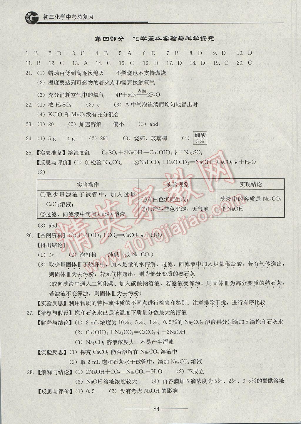 2017年初三化学中考总复习 参考答案第3页