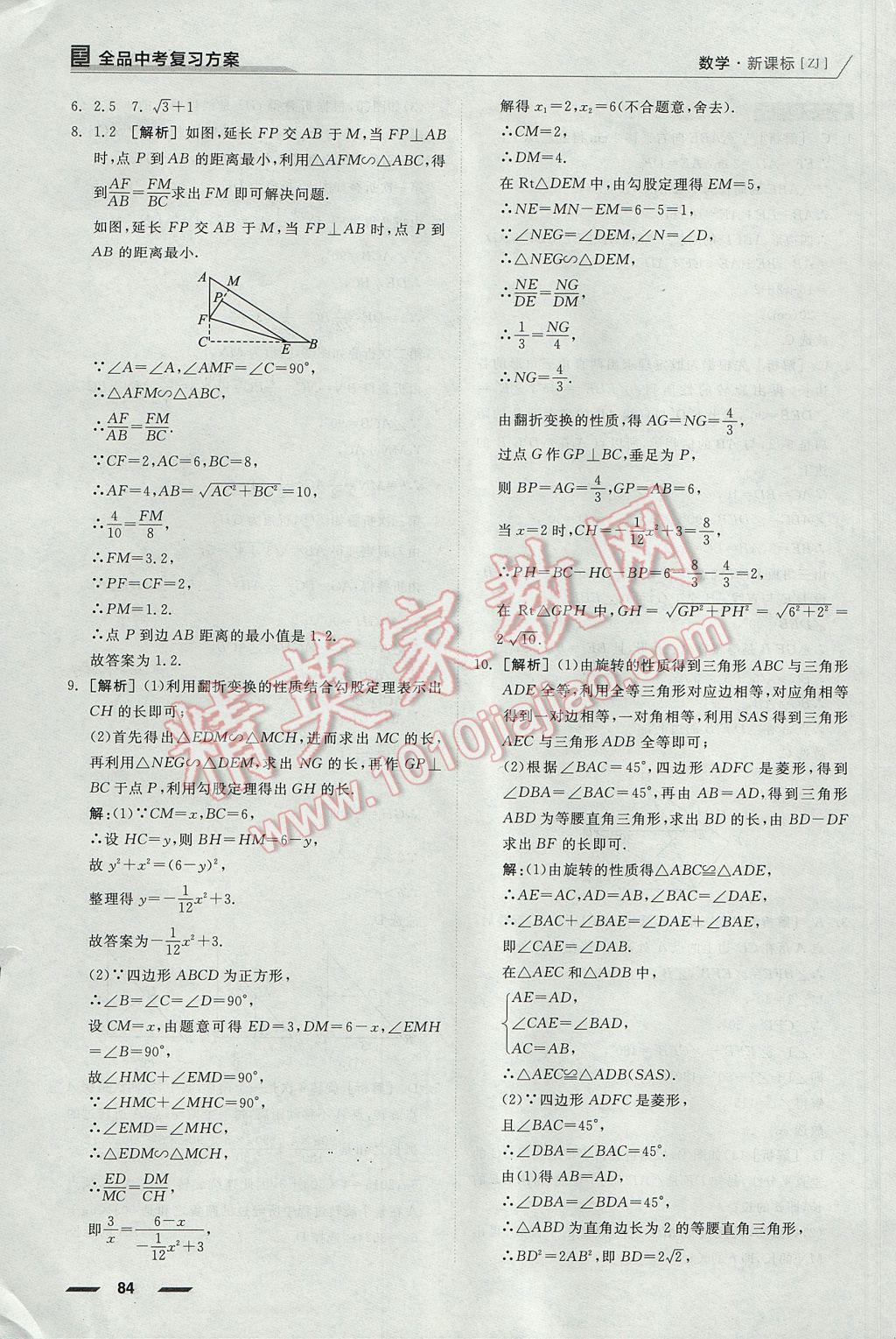 2017年全品中考復習方案數(shù)學浙教版浙江 二輪專題答案第34頁