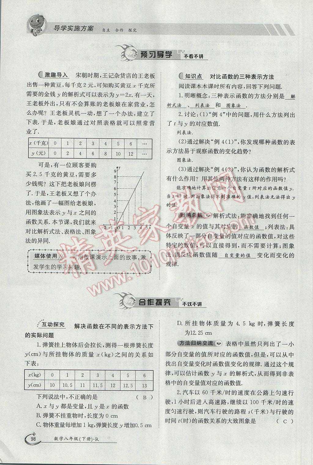 2017年金太阳导学案八年级数学下册 第十九章 一次函数第68页