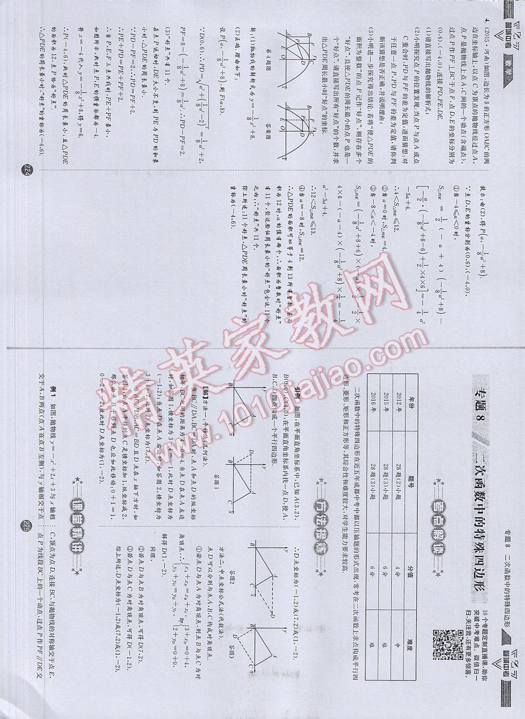 2017年蓉城中考數(shù)學(xué) 數(shù)學(xué)2第117頁(yè)