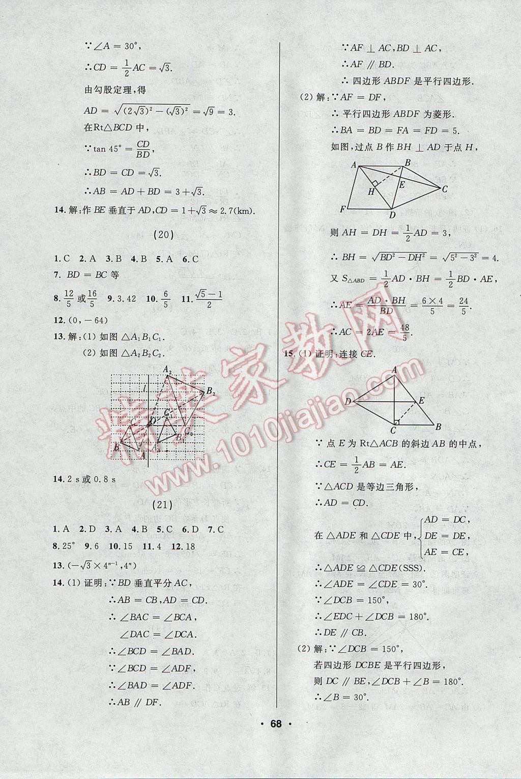 2017年龍江中考標準復習教材一輪復習使用數(shù)學人教版 學生作業(yè)本答案第52頁