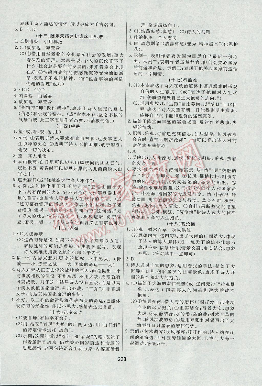 2017年龙江中考标准复习教材语文 参考答案第16页