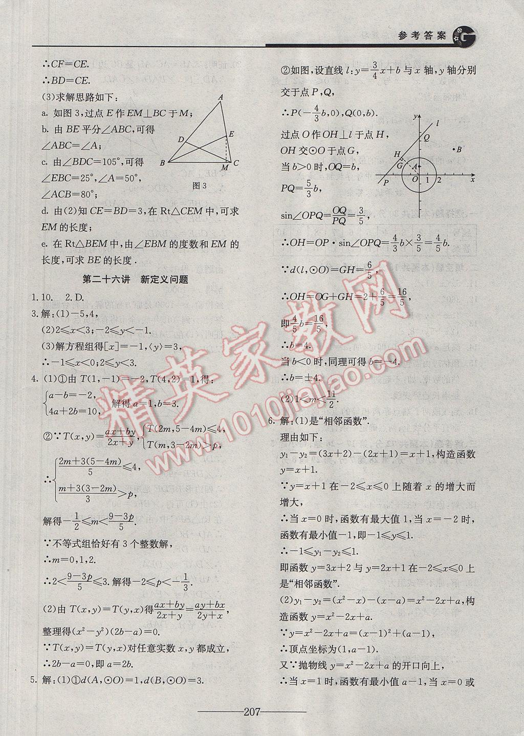 2017年初三数学中考总复习 参考答案第19页