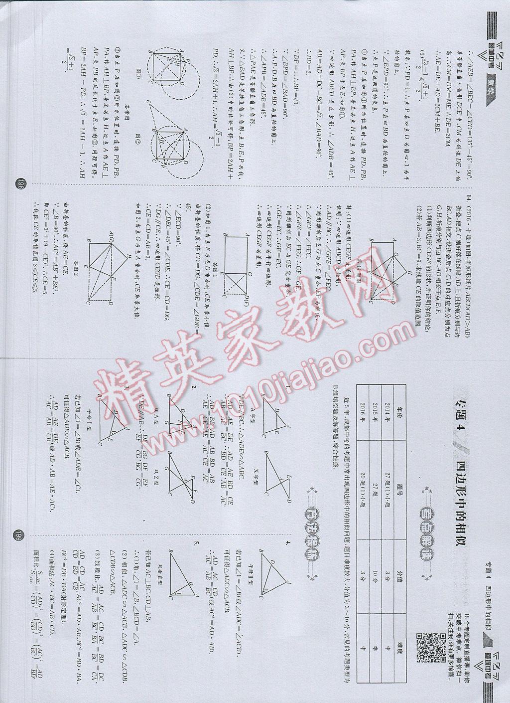 2017年蓉城中考數(shù)學(xué) 數(shù)學(xué)2第104頁