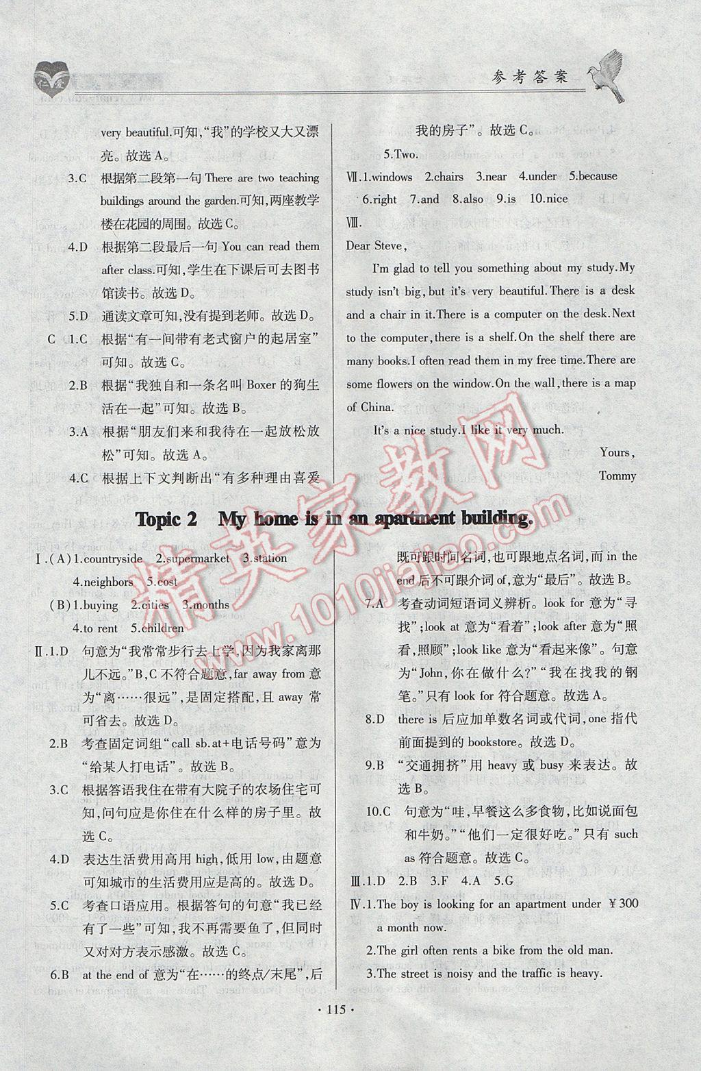 2017年仁爱英语同步整合方案七年级下册 参考答案第9页