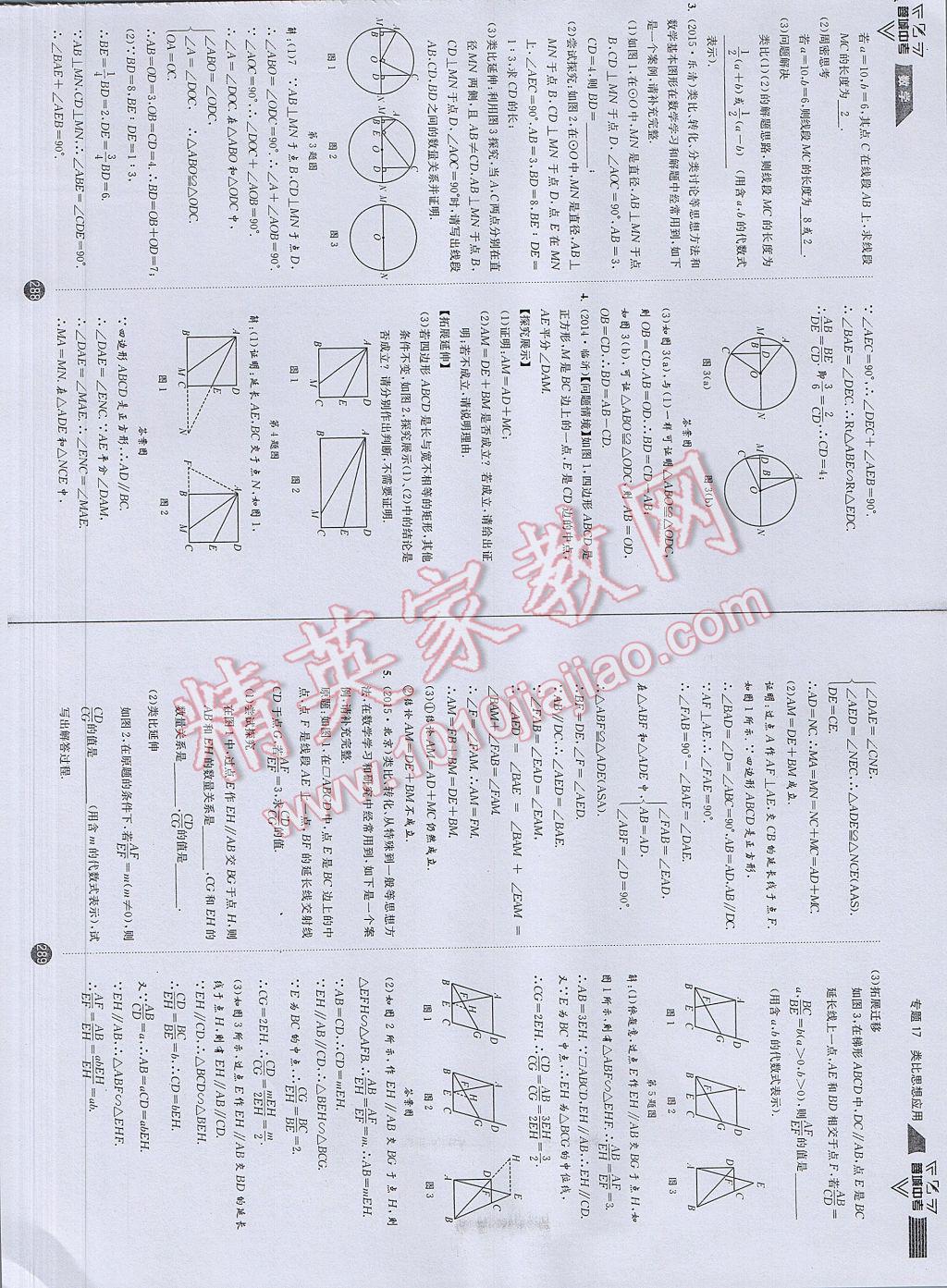 2017年蓉城中考数学 数学2第149页