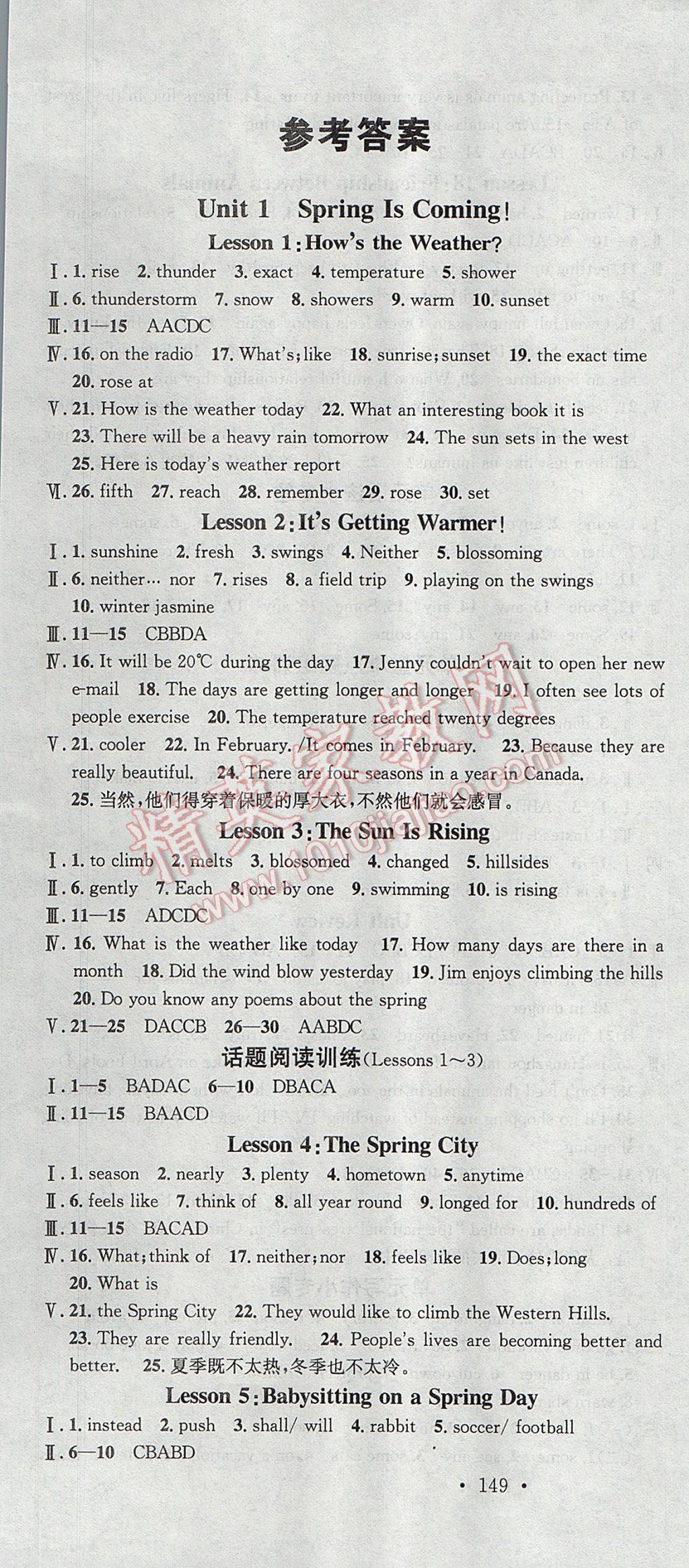 2017年名校課堂滾動(dòng)學(xué)習(xí)法八年級(jí)英語(yǔ)下冊(cè)冀教版黑龍江教育出版社 參考答案第1頁(yè)