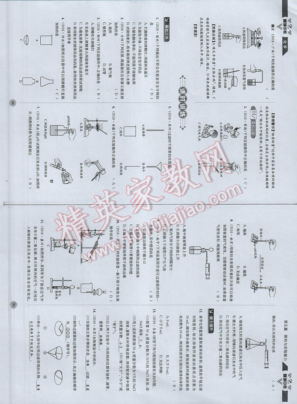 2017年蓉城中考化学 参考答案第50页