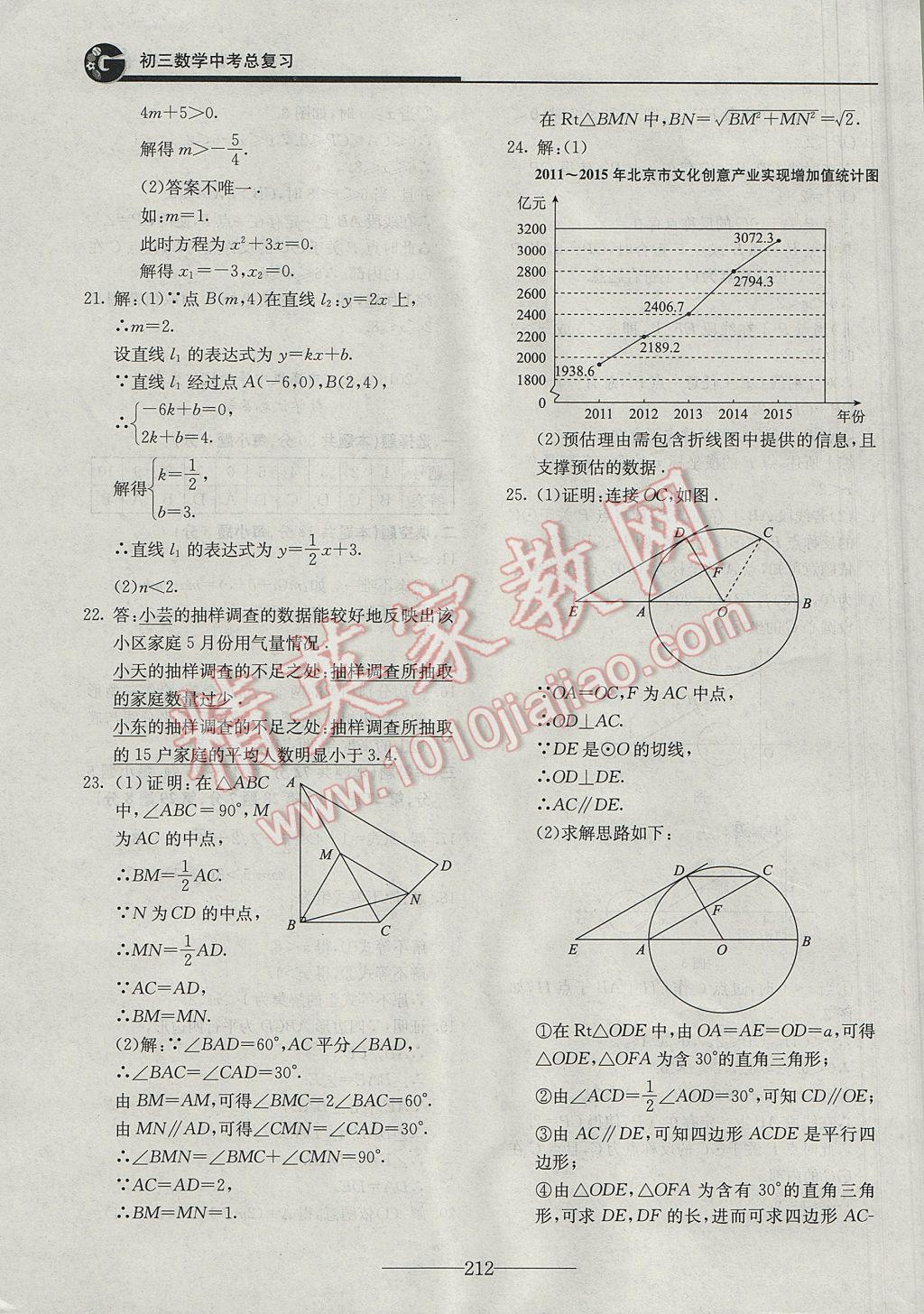 2017年初三数学中考总复习 参考答案第24页